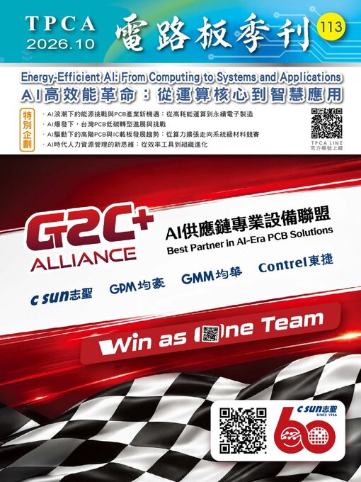 Cover image for TPCA Magazine 電路板會刊